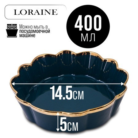 Блюдо сервировочное 400мл 14,5см LR (9-12065-1) Блюдо сервировочное 400мл 14,5см LR (9-12065-1)