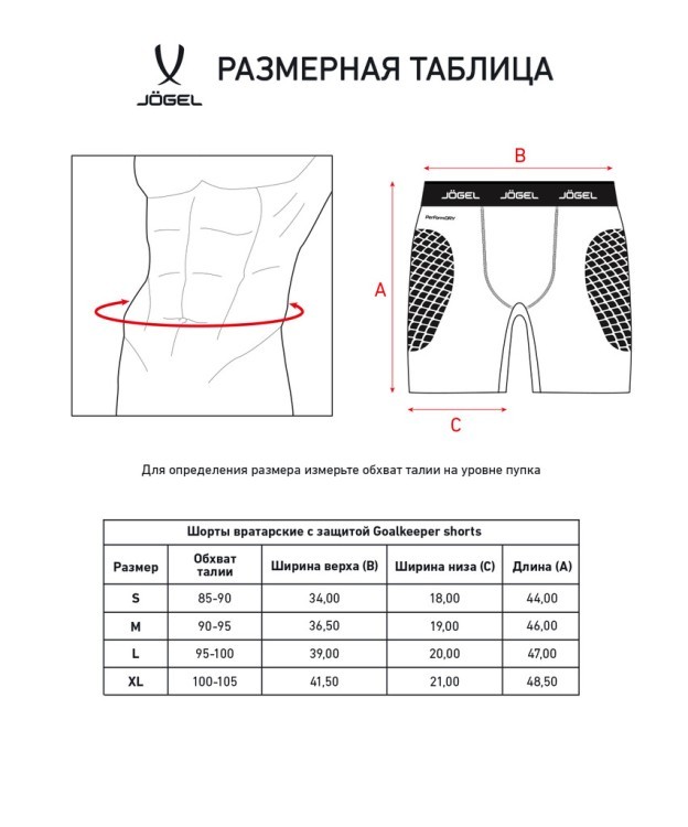Шорты вратарские с защитой JÖGEL ScalePad Goalkeeper Shorts, черный (2119438) Шорты вратарские с защитой JÖGEL ScalePad Goalkeeper Shorts, черный (2119438)