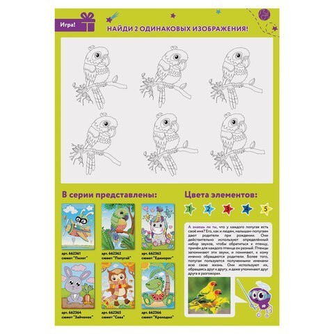 Сверкающая мозаика из мягкого пластика Попугай 21х29 см 662362 (4) (86820) Сверкающая мозаика из мягкого пластика Попугай 21х29 см 662362 (4) (86820)