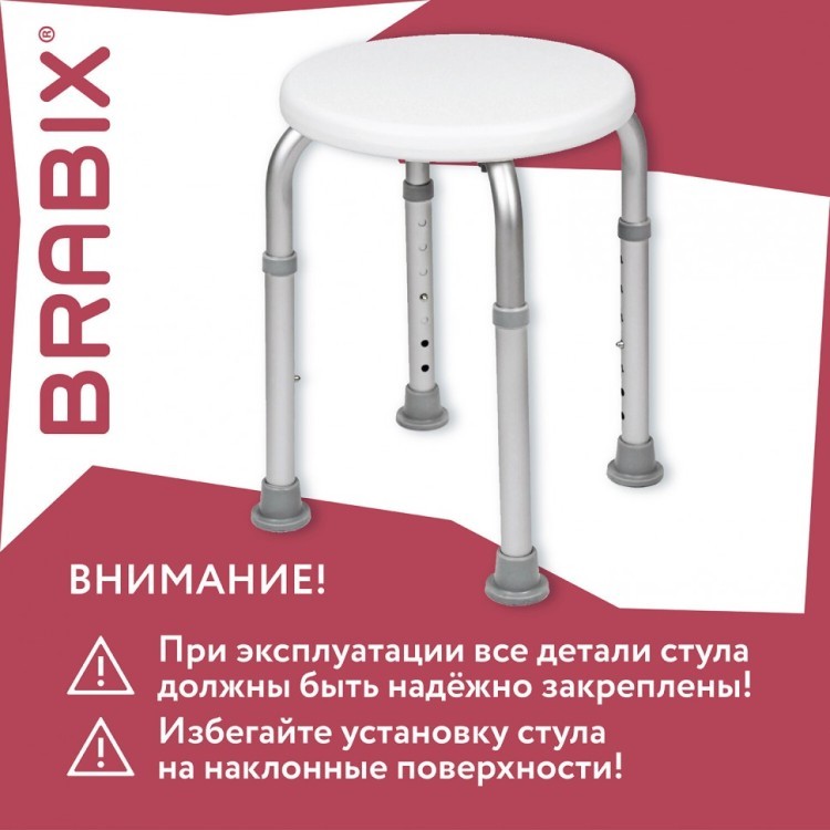 Стул-сиденье круглый ТИТАН для купания в душе BRABIX 532619 (1) (94606)