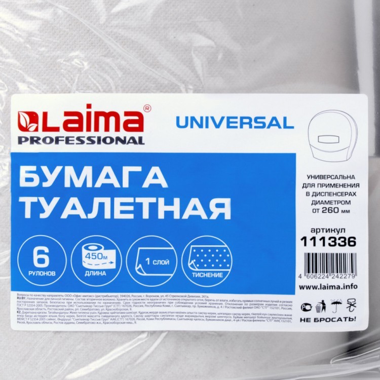 Бумага туалетная Большой рулон 450 м Laima (Т1) Universal 1-слойная к-т 6 рул 111336 (1) (89349) Бумага туалетная Большой рулон 450 м Laima (Т1) Universal 1-слойная к-т 6 рул 111336 (1) (89349)