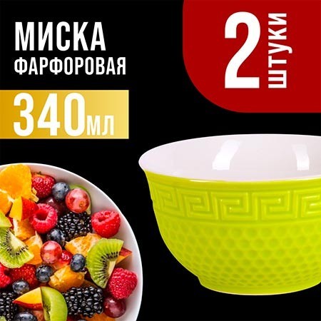 Салатница 340мл 2шт LR ЗЕЛЁНЫЙ (31548-5) Салатница 340мл 2шт LR ЗЕЛЁНЫЙ (31548-5)