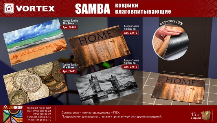 Коврик влаговпитывающий Vortex Samba Дом 50х80 см 22410 (63063)