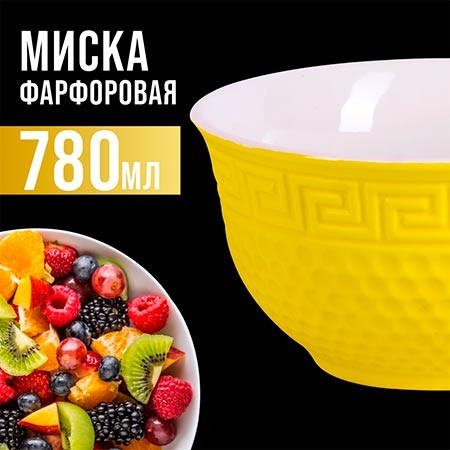 Тарелка глубокая 780мл 1шт LR ЖЁЛТЫЙ (31550-4)