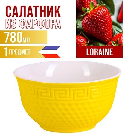 Тарелка глубокая 780мл 1шт LR ЖЁЛТЫЙ (31550-4)