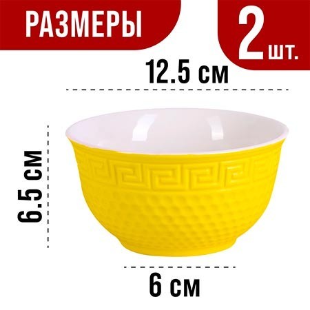 Салатница 340мл 2шт LR ЖЁЛТЫЙ (31548-4)