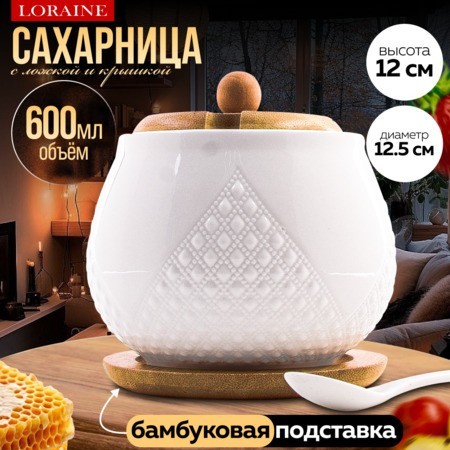 Сахарница на подставке 600 мл фарфор/бамбук LR (60316)