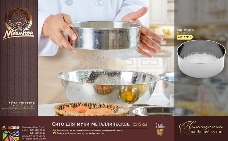 Сито для муки Marmiton металл 15х5 см 17118 (66145)