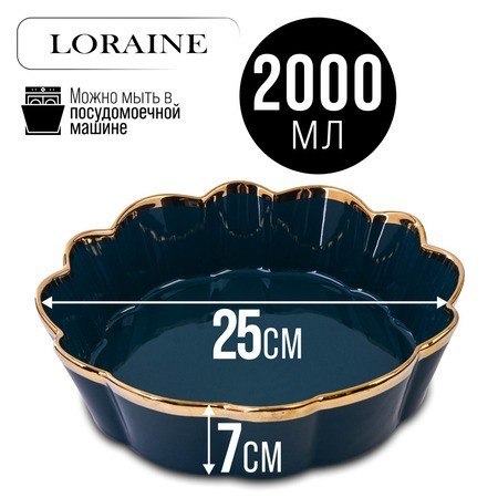 Блюдо сервировочное 2л 25см LR (9-12065-3) Блюдо сервировочное 2л 25см LR (9-12065-3)