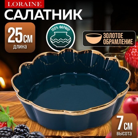 Блюдо сервировочное 2л 25см LR (9-12065-3) Блюдо сервировочное 2л 25см LR (9-12065-3)