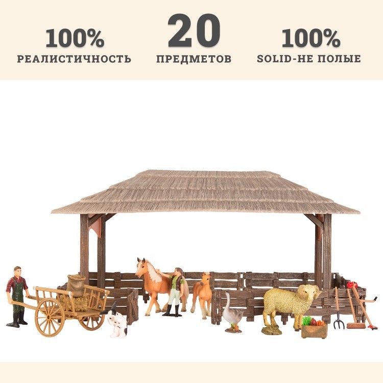 Набор фигурок животных серии "На ферме": Ферма игрушка, лошади, баран, гусь, кролик, фермеры, инвентарь - 20 предметов (ММ205-069)