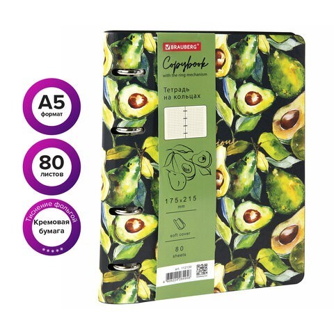 Тетрадь на кольцах А5 Brauberg Vista Avocado 80 листов клетка 112130 (1) (86309) Тетрадь на кольцах А5 Brauberg Vista Avocado 80 листов клетка 112130 (1) (86309)