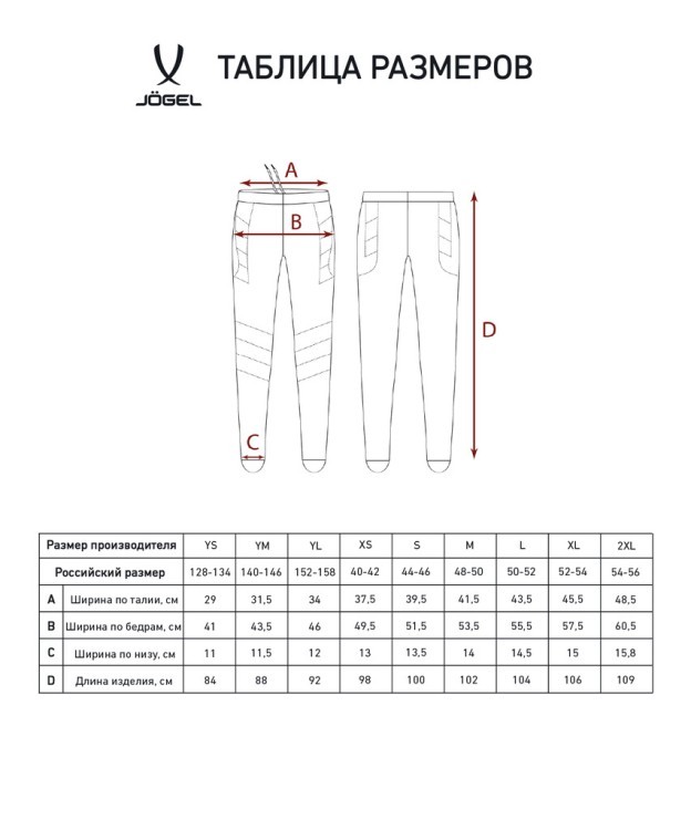 Брюки вратарские JOGEL CAMP GK Pant, черный/белый (2107129)