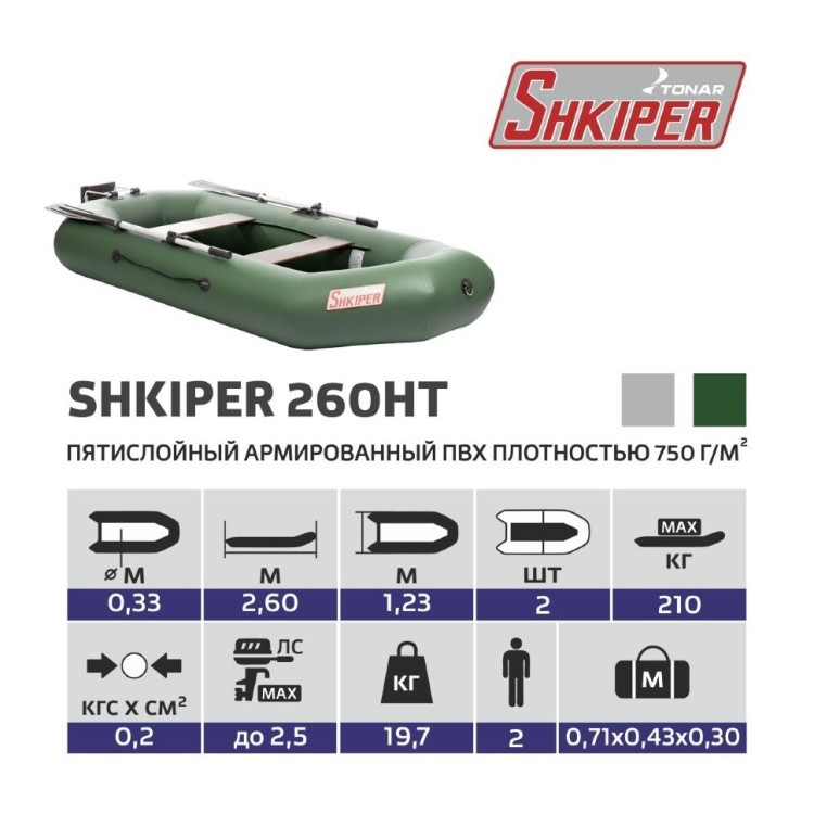 Лодка ПВХ под мотор Тонар Шкипер 260НТ (зеленая) (72587)