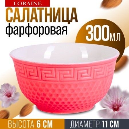 Салатница 300мл КРАСНАЯ (9-31547-2)