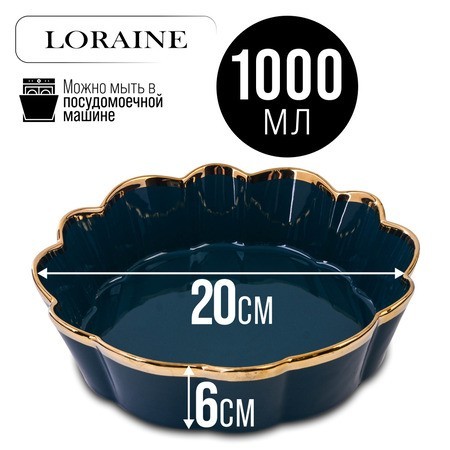 Блюдо сервировочное 1л 20см LR (9-12065-2) Блюдо сервировочное 1л 20см LR (9-12065-2)