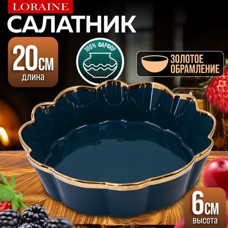 Блюдо сервировочное 1л 20см LR (9-12065-2) Блюдо сервировочное 1л 20см LR (9-12065-2)