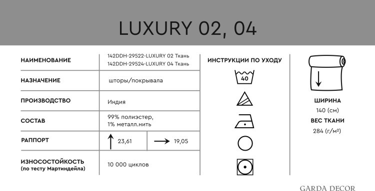 -LUXURY 04 Ткань (TT-00013525)