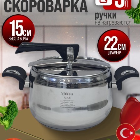 Скороварка 5л Mayer&Boch (82001)