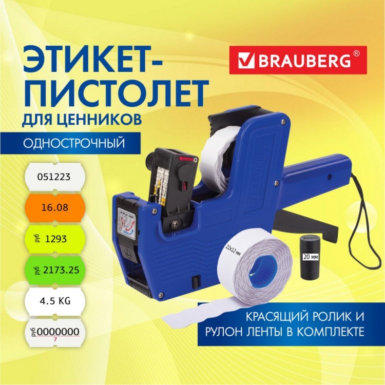 Этикет-пистолет однострочный волнистая лента 22x12 мм 8 символов Brauberg 290436 (1) (89795) Этикет-пистолет однострочный волнистая лента 22x12 мм 8 символов Brauberg 290436 (1) (89795)