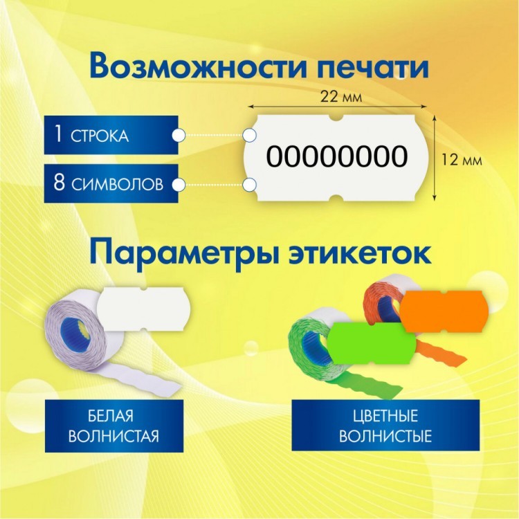 Этикет-пистолет однострочный волнистая лента 22x12 мм 8 символов Brauberg 290436 (1) (89795) Этикет-пистолет однострочный волнистая лента 22x12 мм 8 символов Brauberg 290436 (1) (89795)