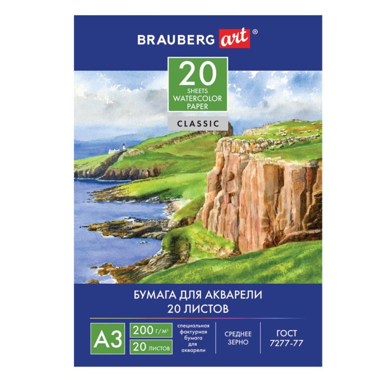 Папка для акварели А3 Brauberg Art Classic Берег 20 листов 200 г/м2 мелкое зарно 111067 (3) (69490)