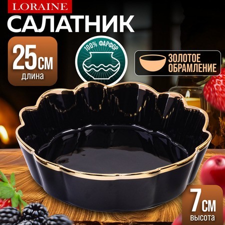 Блюдо сервировочное 2л 25см LR (9-12064-3) Блюдо сервировочное 2л 25см LR (9-12064-3)