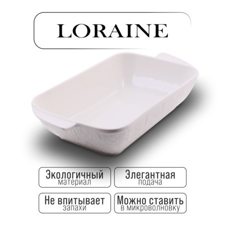 Блюдо сервировочное 1,125 л LR (60326)