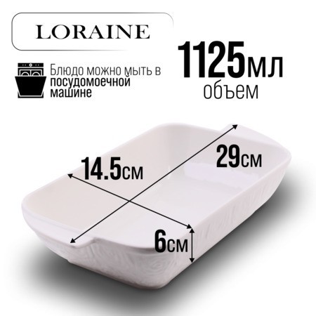 Блюдо сервировочное 1,125 л LR (60326)