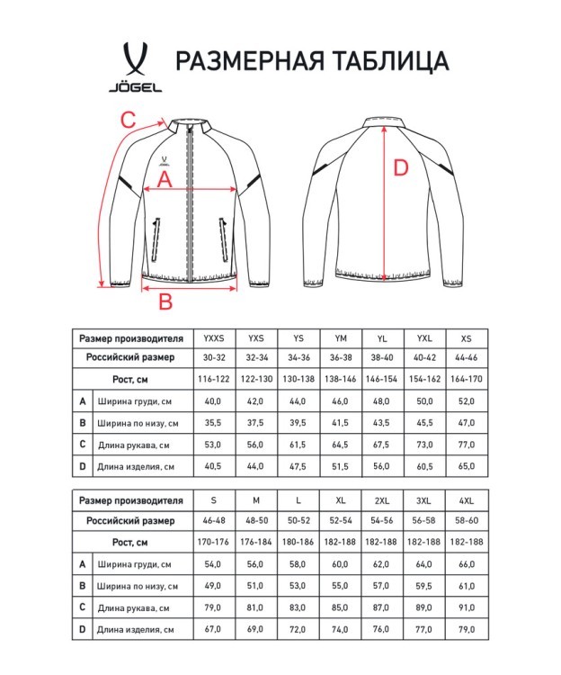 Куртка спортивная JOGEL CAMP 2 Lined Jacket, красный, детский (2112614)