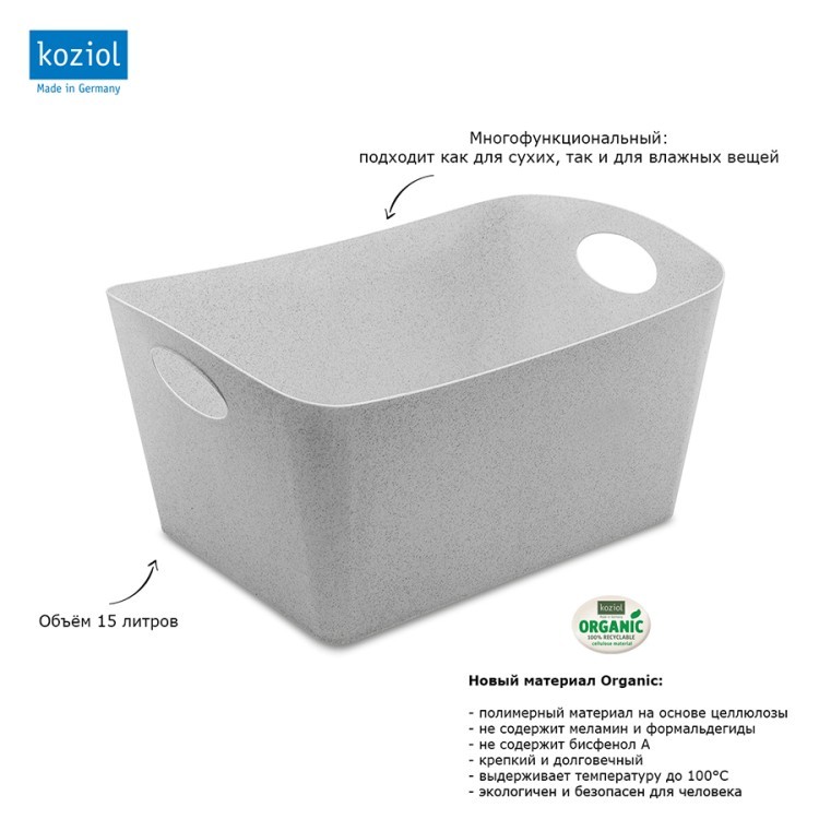 Контейнер для хранения boxxx, organic, 15 л, серый (64222)