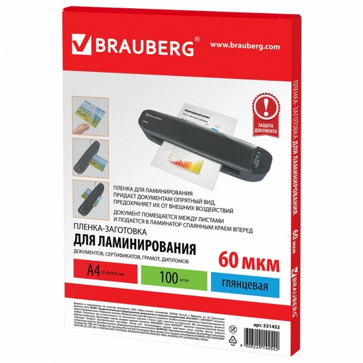 Пленки-заготовки для ламинирования А4 к-т 100 шт 60 мкм BRAUBERG 531452 (1) (94480)