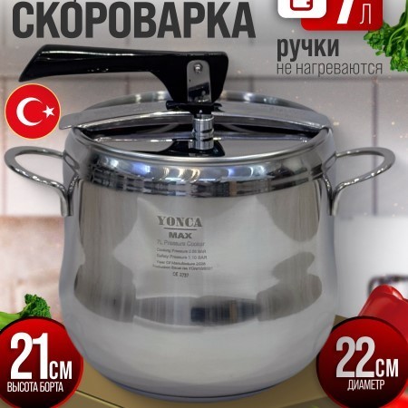 Скороварка 7л Mayer&Boch (82005)