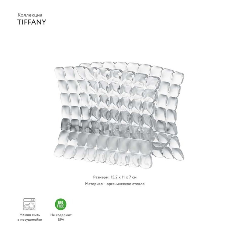 Салфетница tiffany, прозрачная (56531)
