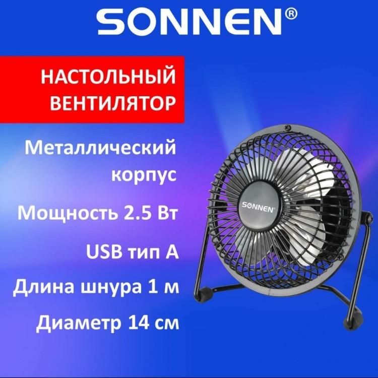 Вентилятор настольный USB SONNEN FT10-B37А d=10 см 2,5 Вт металл черный 455733 (1) (94025)