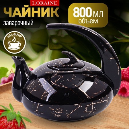 Чайник заварочный 800мл фарфор LR (12070)