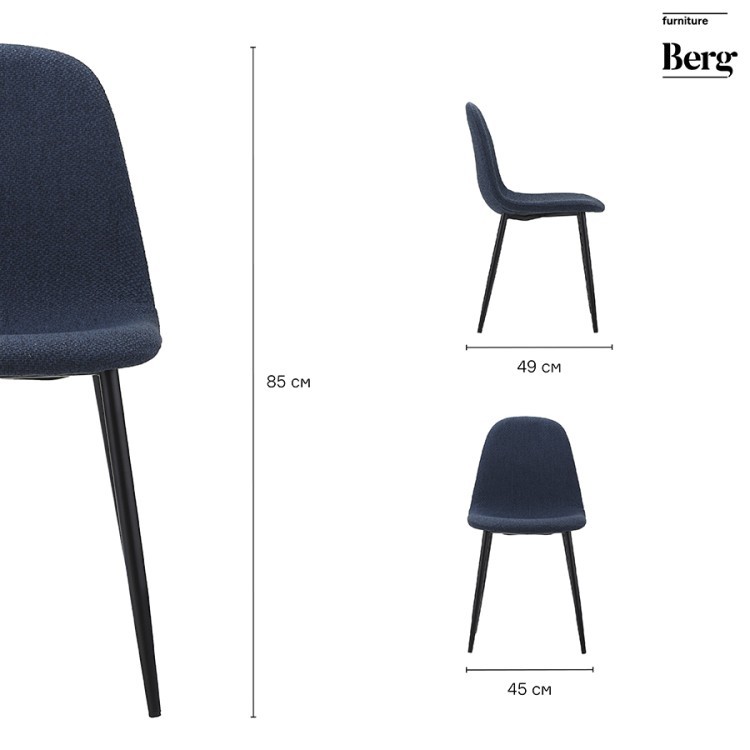 Стул breeze, рогожка, темно-синий (68705) Стул breeze, рогожка, темно-синий (68705)