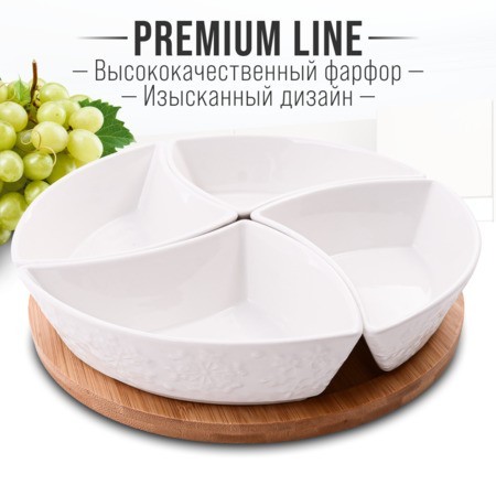 Менажница 4 секции с подставкой LR (60320)