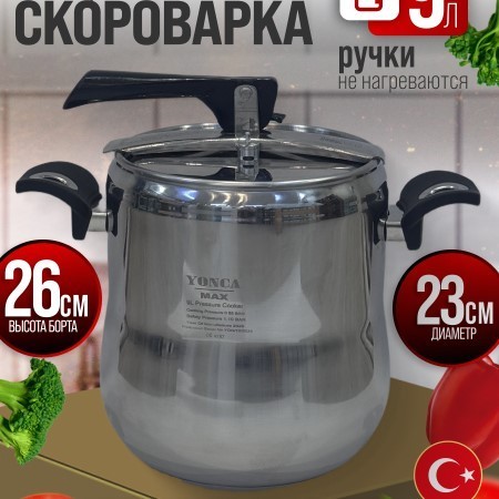 Скороварка 9л Mayer&Boch (82003)