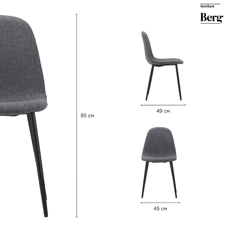 Стул breeze, рогожка, темно-серый (68704) Стул breeze, рогожка, темно-серый (68704)