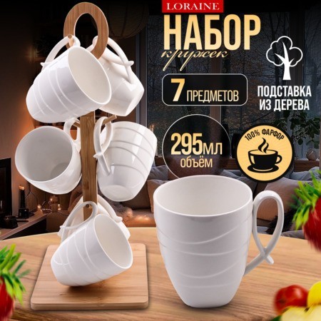 Набор кружек 295 мл на подставке 7пр фарфор/бамбук LR (60324) Набор кружек 295 мл на подставке 7пр фарфор/бамбук LR (60324)