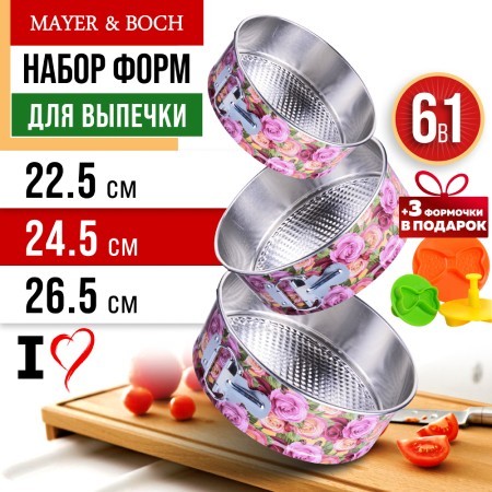 Набор 6в1 форм для выпечки 24,5 х 7,5 см / 22,5 х 7,5 см / 26,5 х 7,5 см Mayer&Boch (28958-59-60-П)