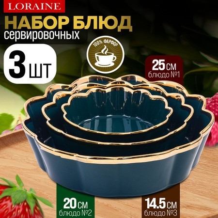 Набор блюд сервировочных 3 шт 400мл/1л/2л LR (12065) Набор блюд сервировочных 3 шт 400мл/1л/2л LR (12065)