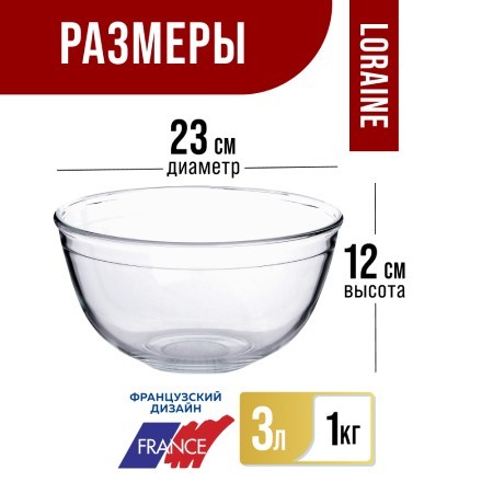 Миска для салата 3 л, стекло LR (31058)