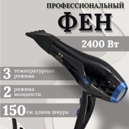 Фен OS (2400Вт) OSCAR (3007) Фен OS (2400Вт) OSCAR (3007)