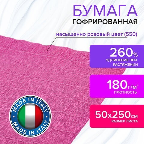 Бумага гофр. Brauberg Fiore 180 г/м2 насыщенно розовая (550) 50х250 см 112650 (4) (87073) Бумага гофр. Brauberg Fiore 180 г/м2 насыщенно розовая (550) 50х250 см 112650 (4) (87073)