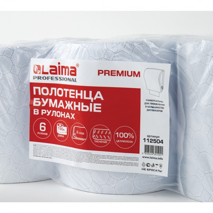 Полотенца бумажные рулонные 150 м Laima (H1) Premium 2-слойные белые к-т 6 рул 112504 (1) (89366)