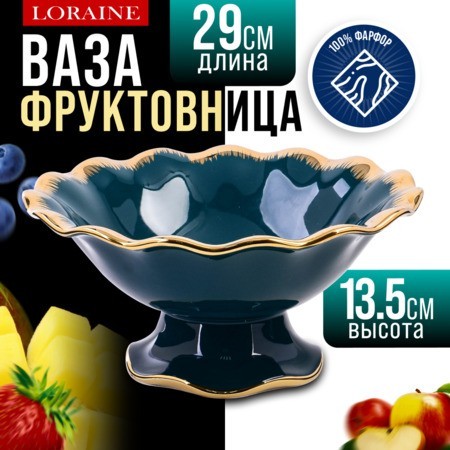 Фруктовница на ножке фарфор LR (12176)