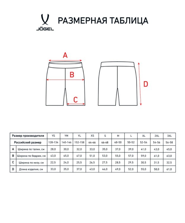 Шорты игровые JOGEL DIVISION PerFormDRY Union Shorts, черный/темно-серый/белый (2101161)