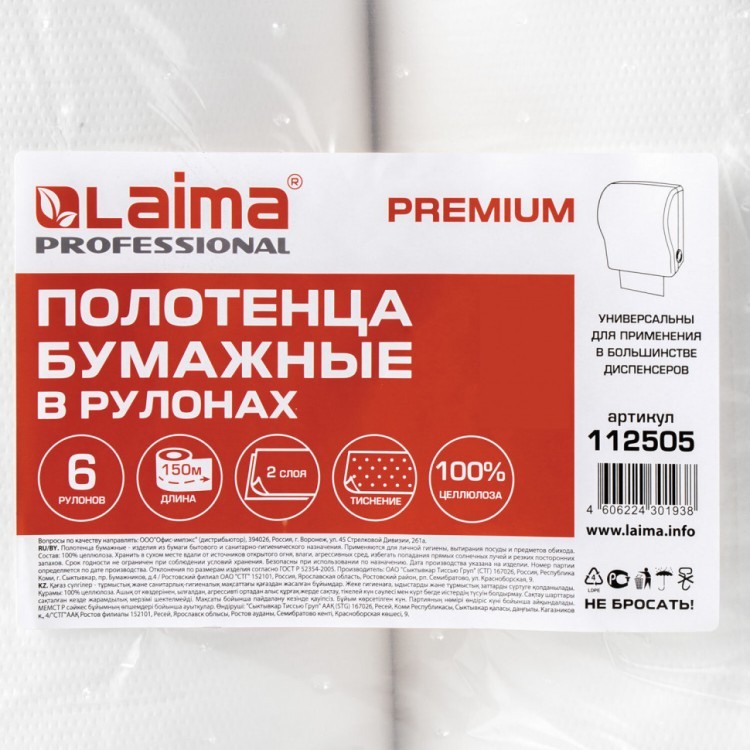 Полотенца бумажные рулонные 150 м Laima (H1) Premium 2-слойные белые к-т 6 рул 112505 (1) (89367) Полотенца бумажные рулонные 150 м Laima (H1) Premium 2-слойные белые к-т 6 рул 112505 (1) (89367)